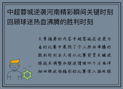 中超蓉城逆袭河南精彩瞬间关键时刻回顾球迷热血沸腾的胜利时刻