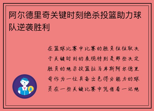 阿尔德里奇关键时刻绝杀投篮助力球队逆袭胜利