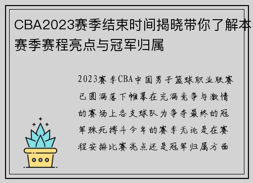 CBA2023赛季结束时间揭晓带你了解本赛季赛程亮点与冠军归属 CBA2023赛季结束时间揭晓带你了解本赛季赛程亮点与冠军归属