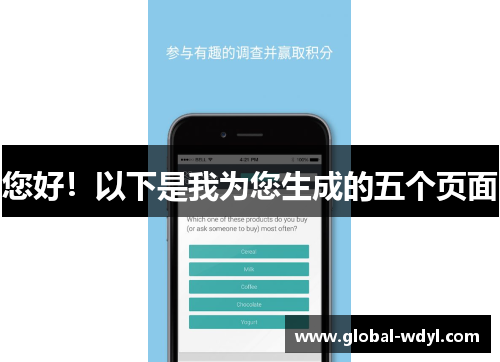 您好！以下是我为您生成的五个页面