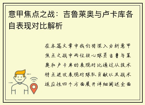 意甲焦点之战：吉鲁莱奥与卢卡库各自表现对比解析