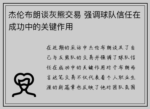 杰伦布朗谈灰熊交易 强调球队信任在成功中的关键作用